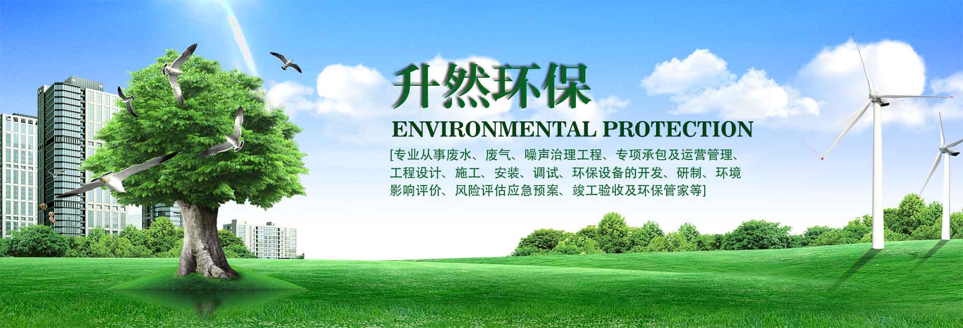 重庆升然环保工程有限公司